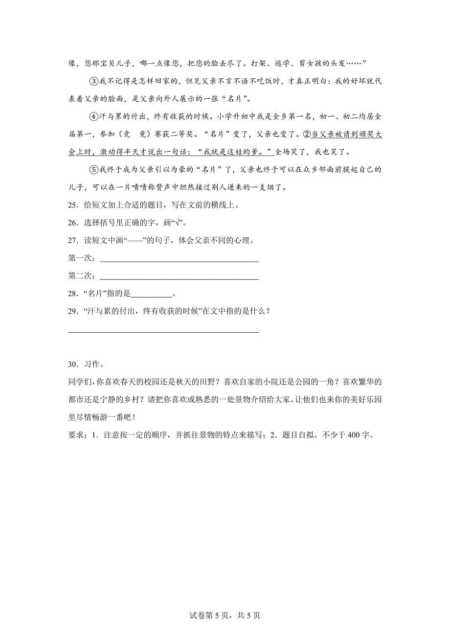 2023-2024学年江苏省盐城市建湖汉开书院学校统编版四年级上册10月月考语文试卷[含答案]_第5页