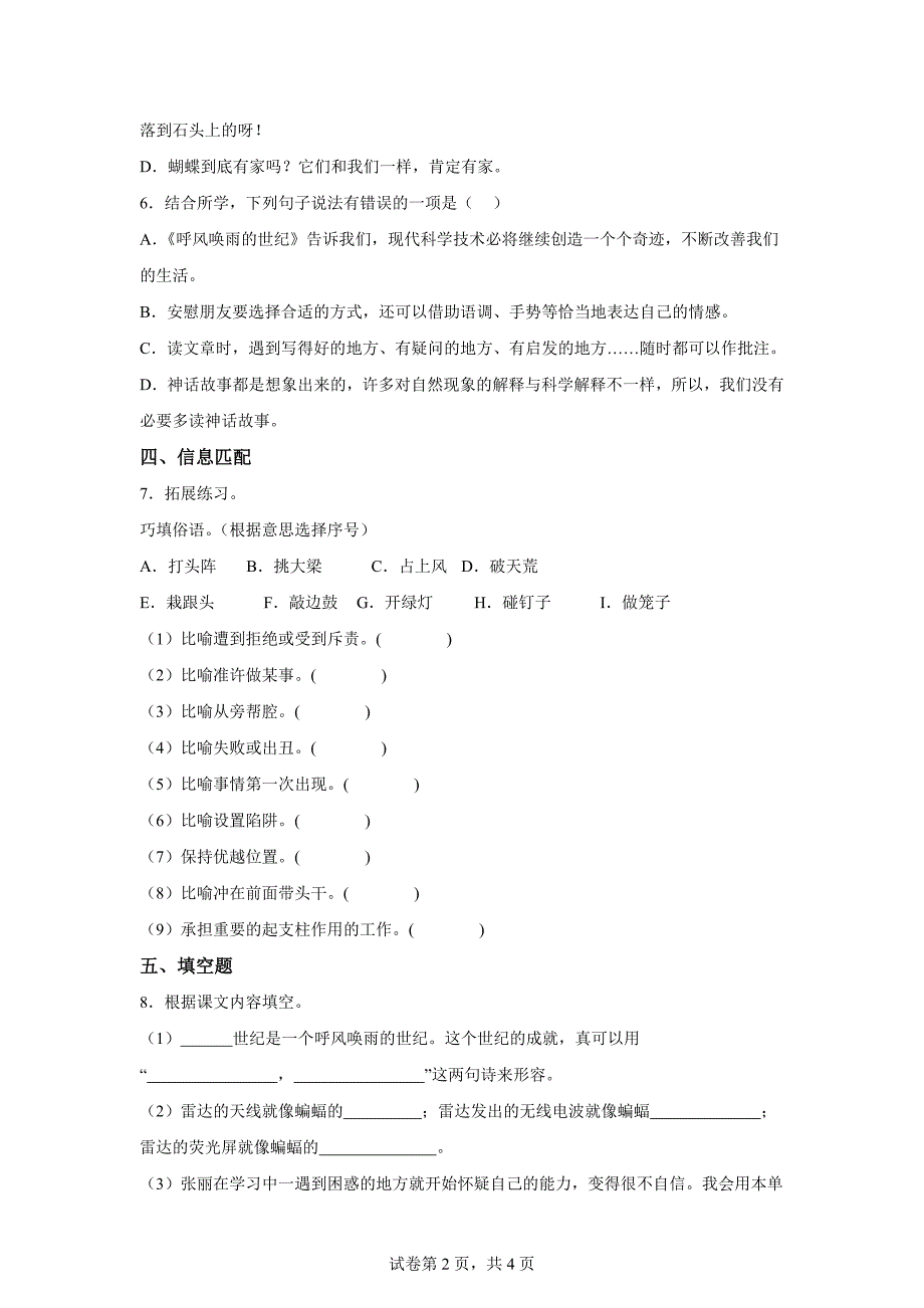 四年级上册第二单元测试B卷提升卷[含答案]_第2页