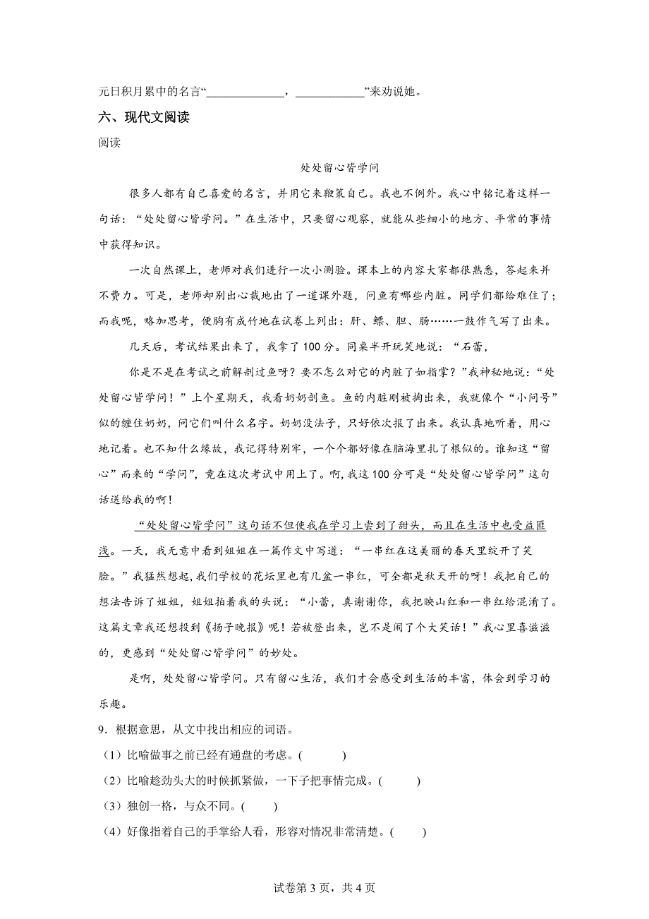 四年级上册第二单元测试B卷提升卷[含答案]_第3页