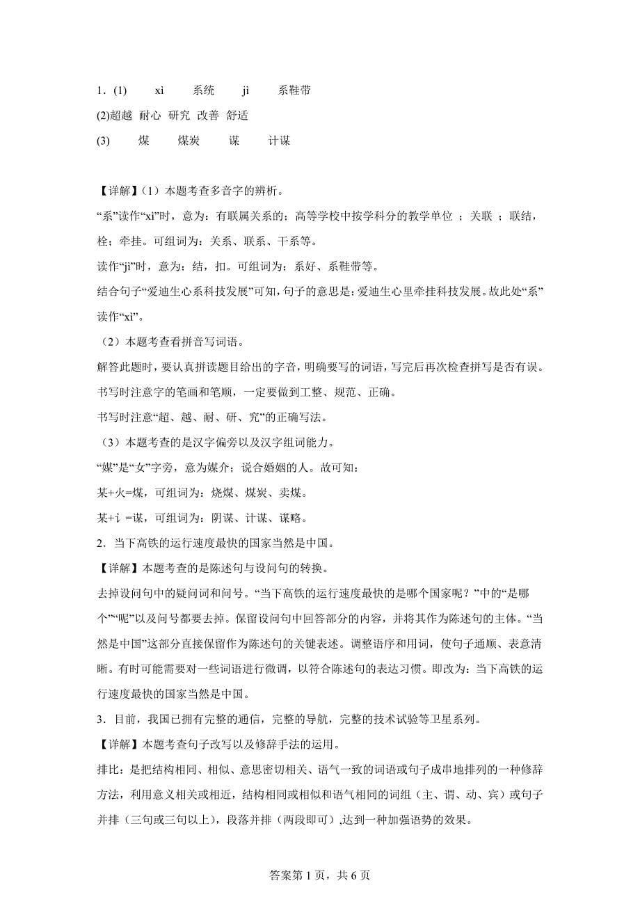 四年级上册第二单元测试B卷提升卷[含答案]_第5页