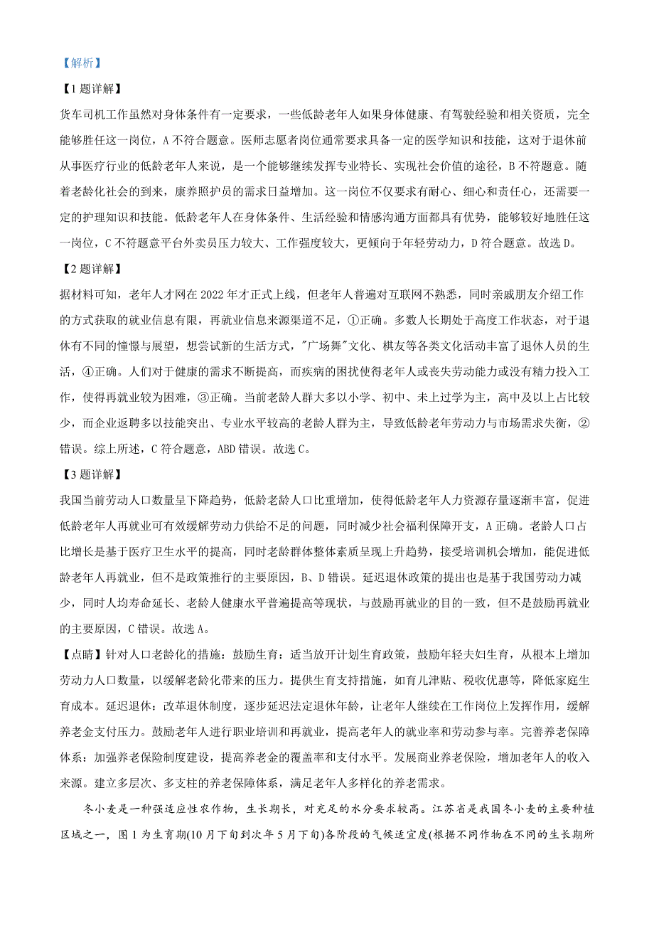 湖南省湘东十校2024-2025学年高三上学期10月联考地理试题 含解析_第2页