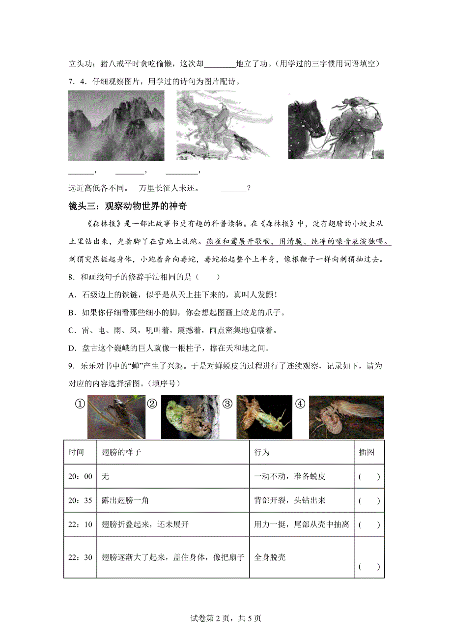 2023-2024学年山西省吕梁市交城县部编版四年级上册期末考试语文试卷[含答案]_第2页