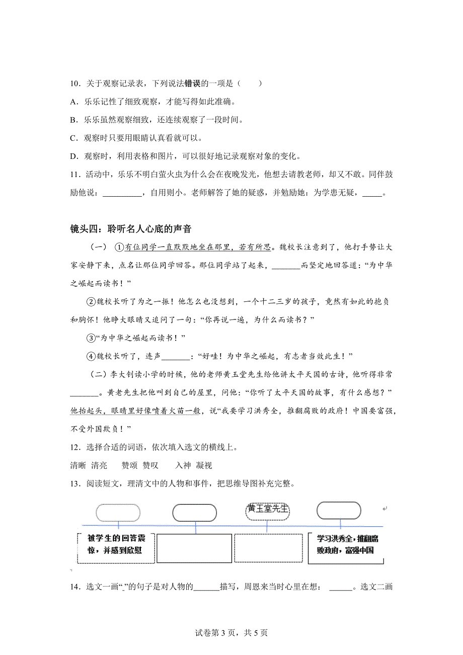 2023-2024学年山西省吕梁市交城县部编版四年级上册期末考试语文试卷[含答案]_第3页