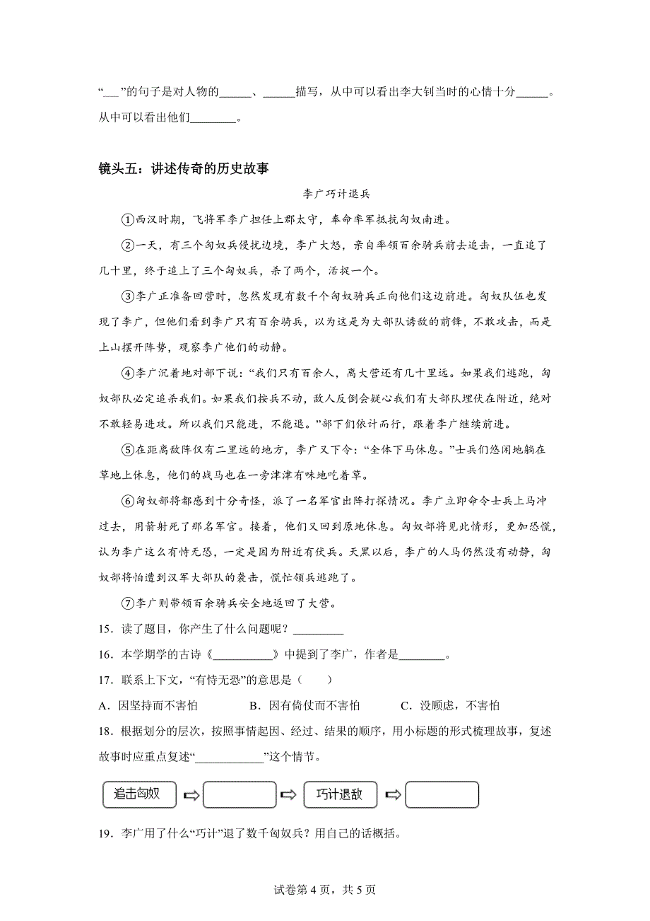 2023-2024学年山西省吕梁市交城县部编版四年级上册期末考试语文试卷[含答案]_第4页