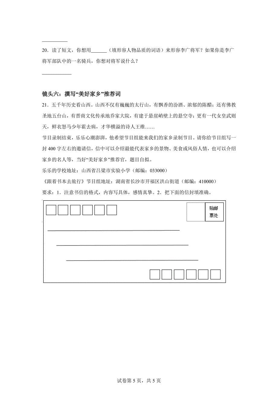 2023-2024学年山西省吕梁市交城县部编版四年级上册期末考试语文试卷[含答案]_第5页