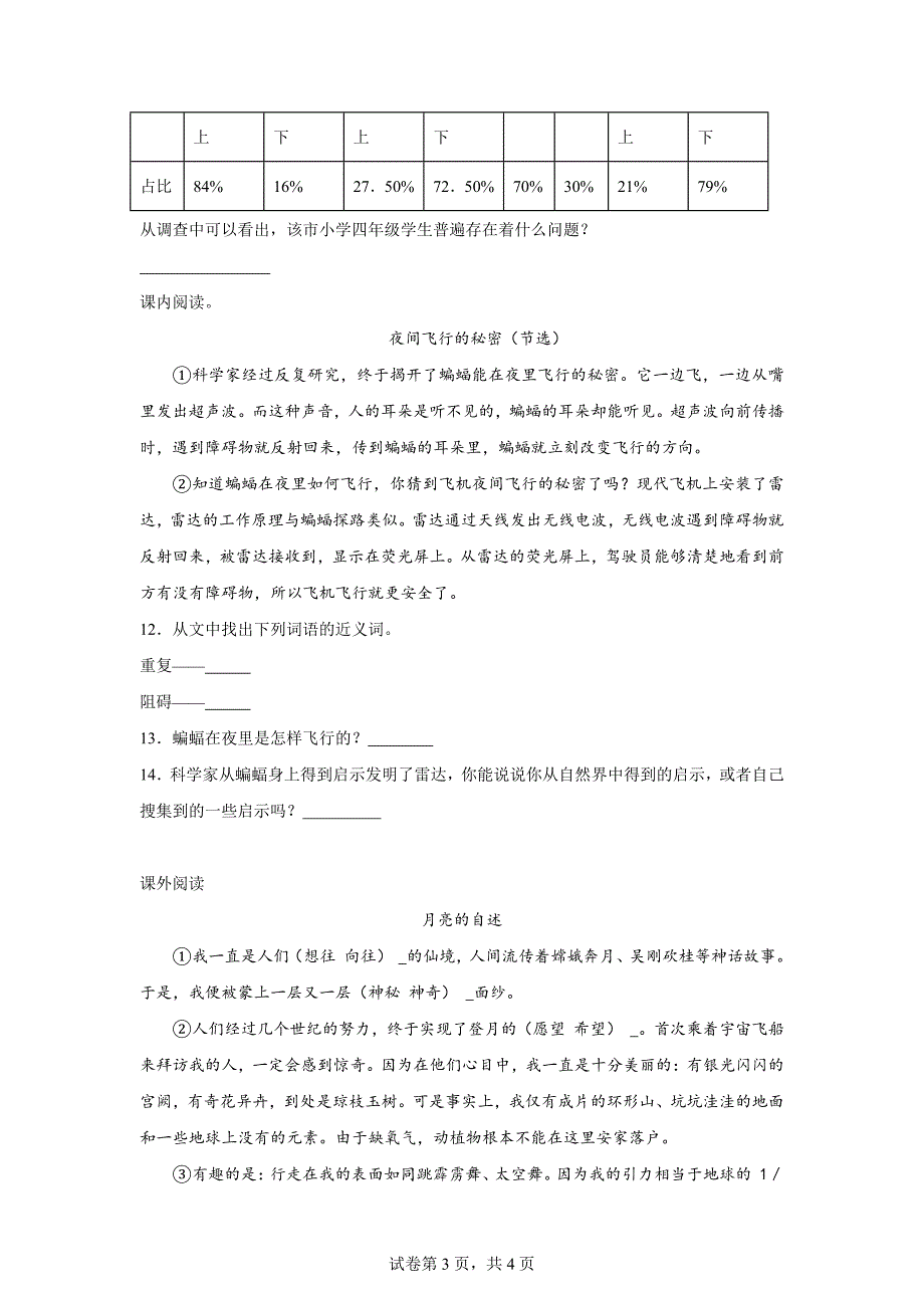 2023-2024学年湖南省长沙市部编版四年级上册期末考试语文试卷[含答案]_第3页