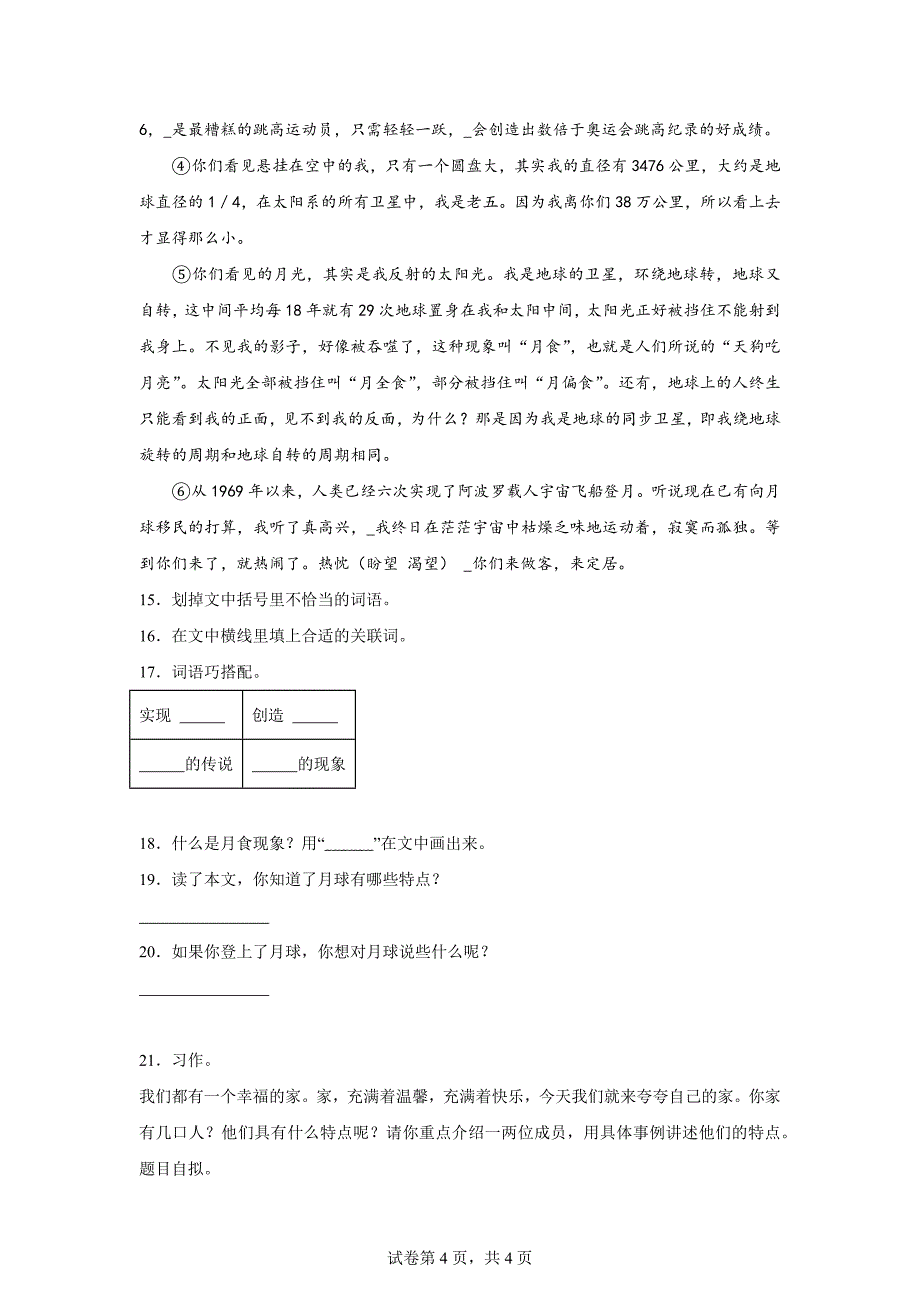 2023-2024学年湖南省长沙市部编版四年级上册期末考试语文试卷[含答案]_第4页