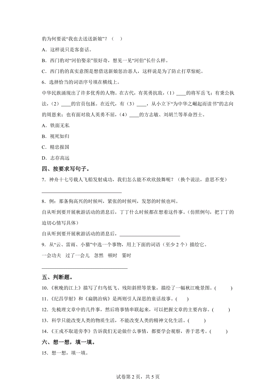 2023-2024学年重庆市开州区统编版四年级上册期末考试语文试卷[含答案]_第2页