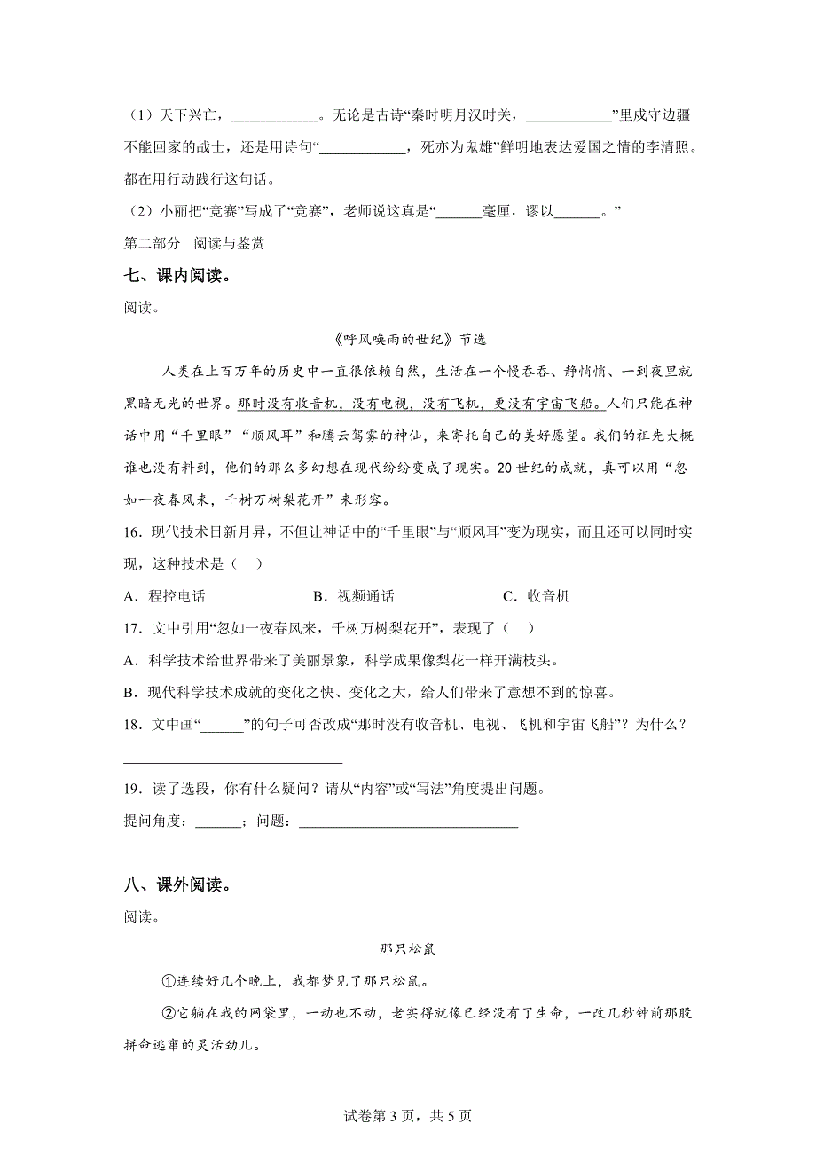 2023-2024学年重庆市开州区统编版四年级上册期末考试语文试卷[含答案]_第3页