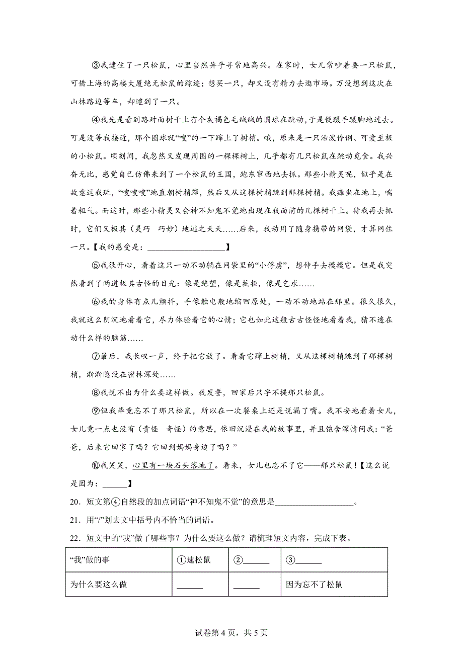 2023-2024学年重庆市开州区统编版四年级上册期末考试语文试卷[含答案]_第4页