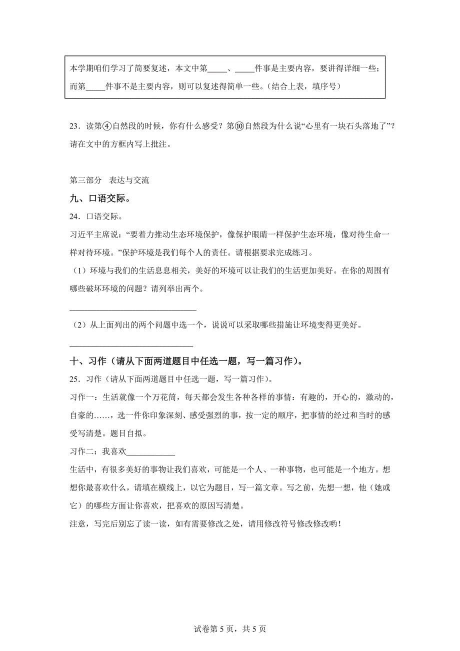 2023-2024学年重庆市开州区统编版四年级上册期末考试语文试卷[含答案]_第5页