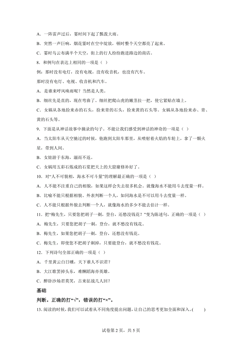 2023-2024学年湖北省武汉市汉阳区部编版四年级上册期末考试语文试卷[含答案]_第2页