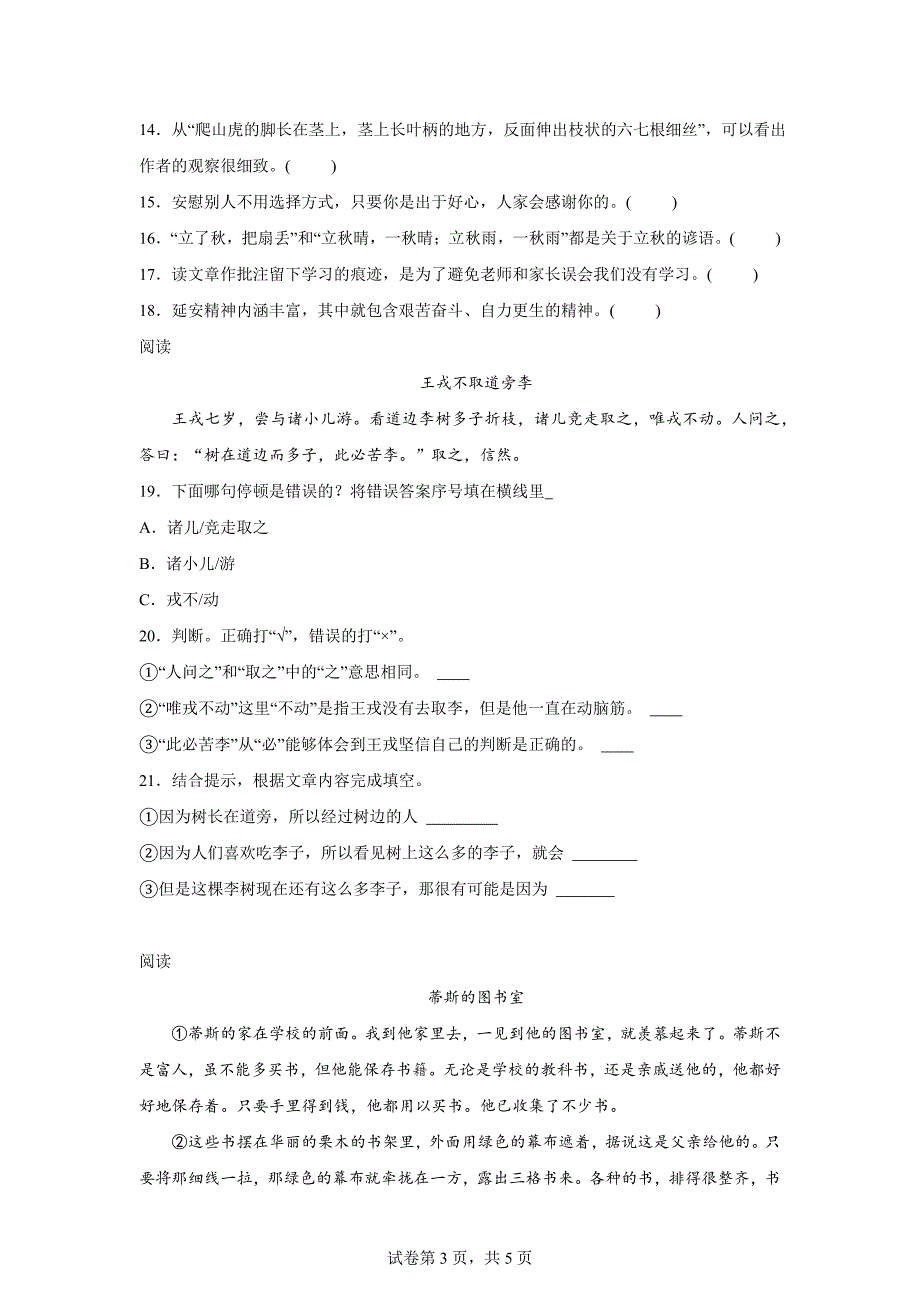 2023-2024学年湖北省武汉市汉阳区部编版四年级上册期末考试语文试卷[含答案]_第3页