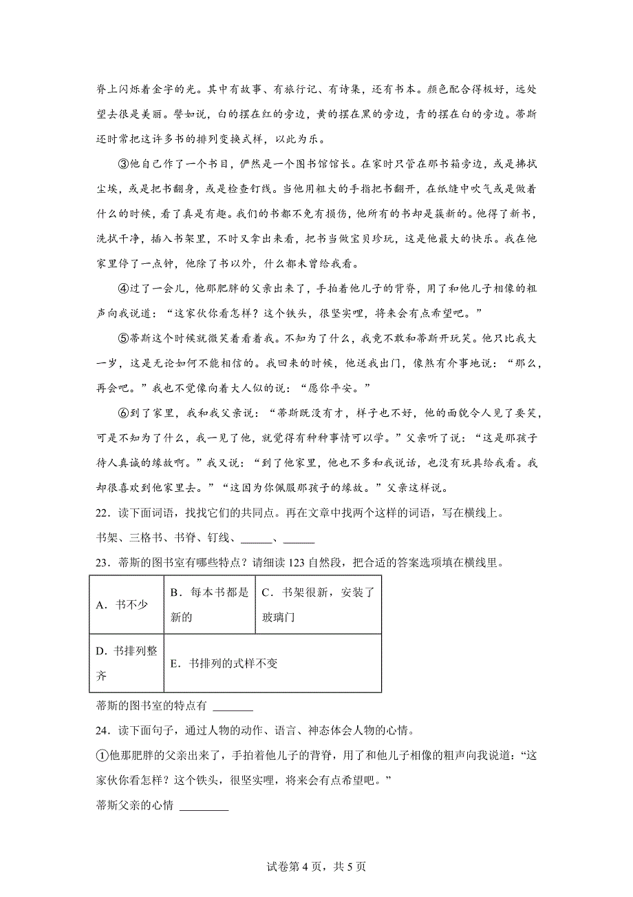 2023-2024学年湖北省武汉市汉阳区部编版四年级上册期末考试语文试卷[含答案]_第4页