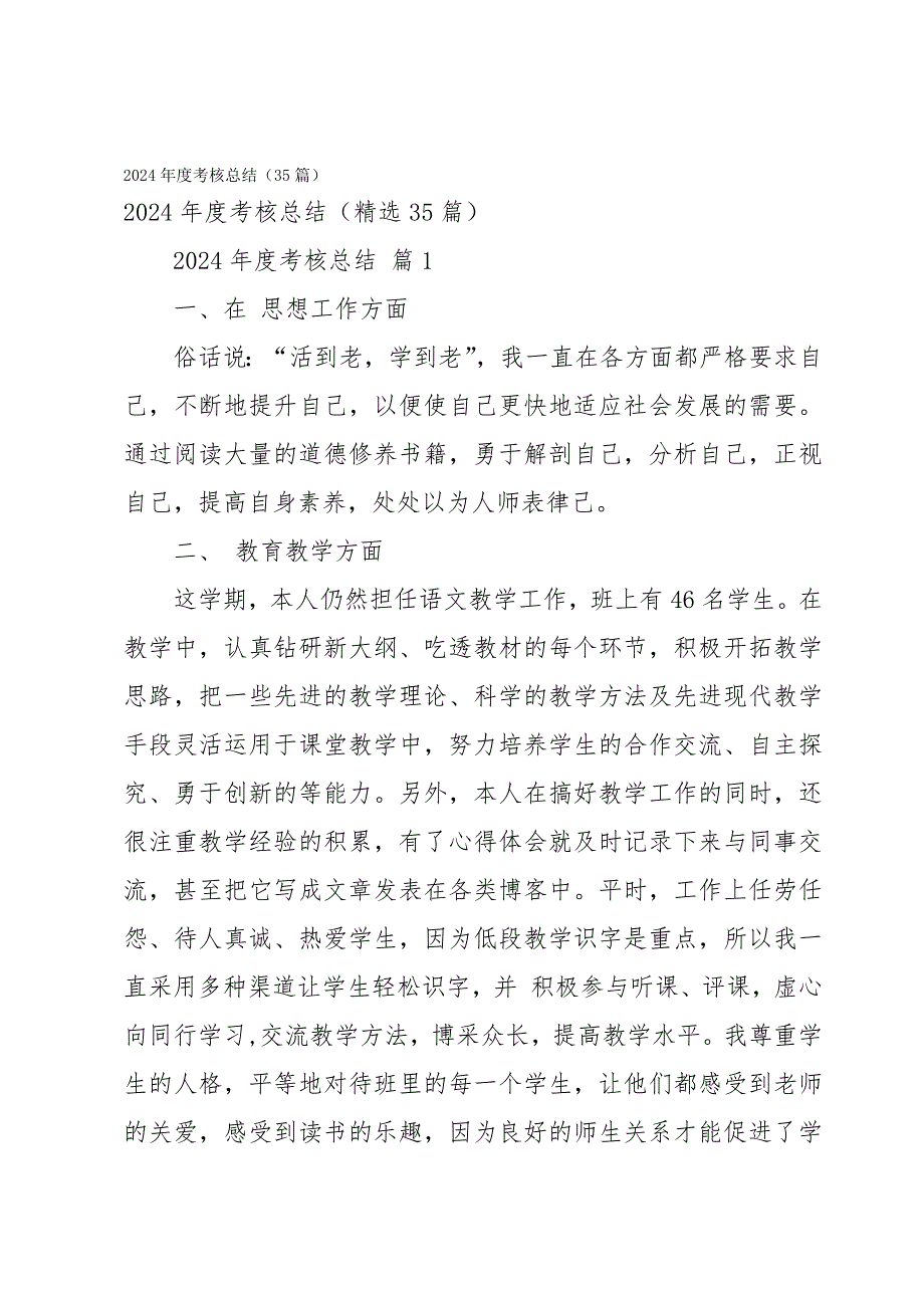 2024年度考核总结（35篇）_第1页