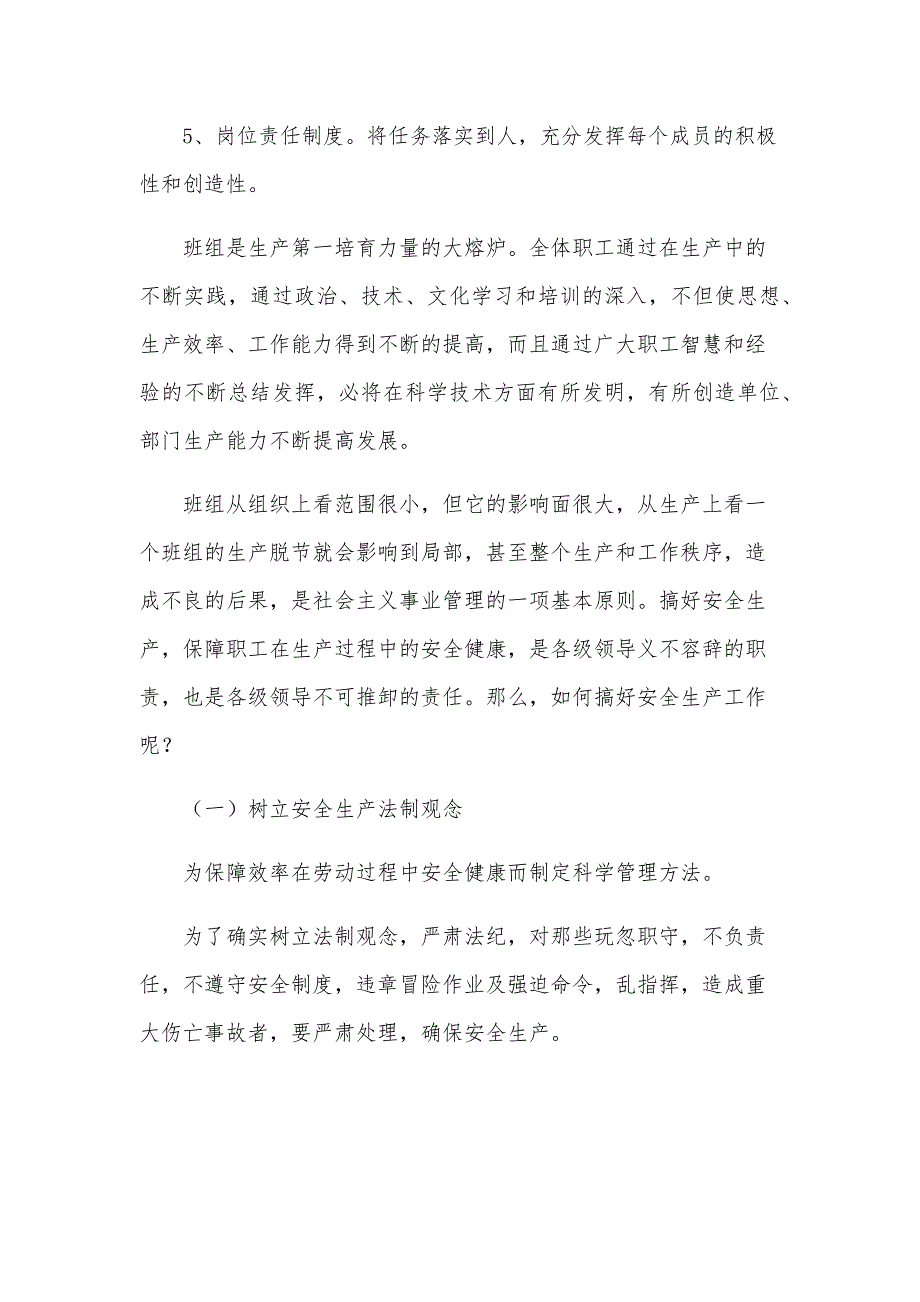 关于安全生产演讲稿模板汇总（33篇）_第4页