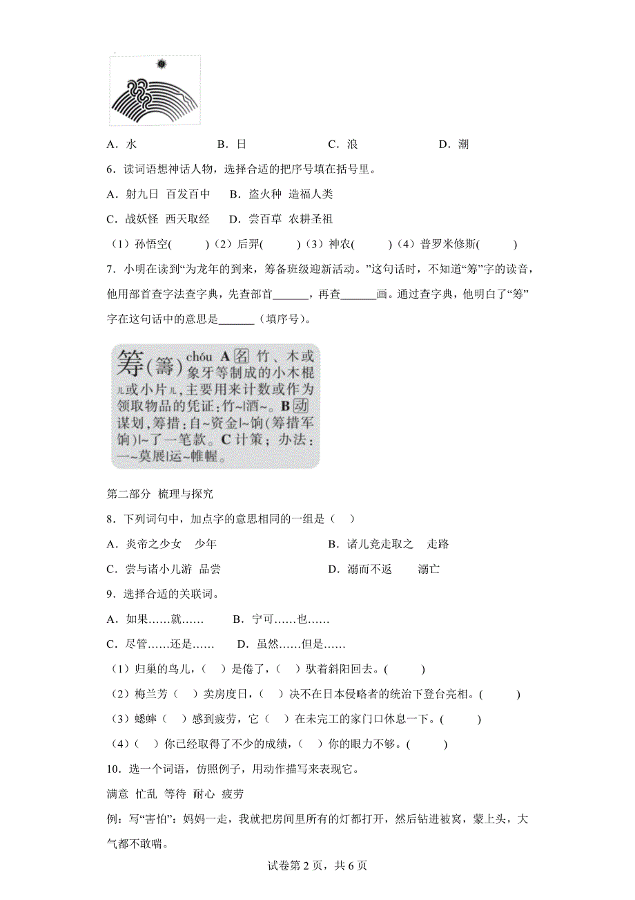 2023-2024学年浙江省宁波市鄞州区部编版四年级上册期末考试语文试卷[含答案]_第2页