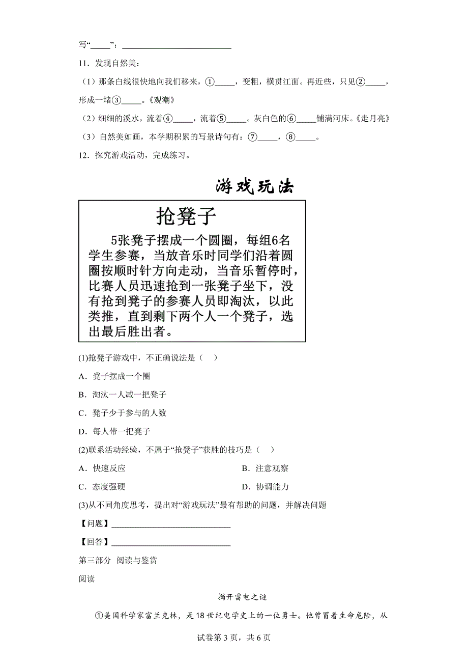 2023-2024学年浙江省宁波市鄞州区部编版四年级上册期末考试语文试卷[含答案]_第3页