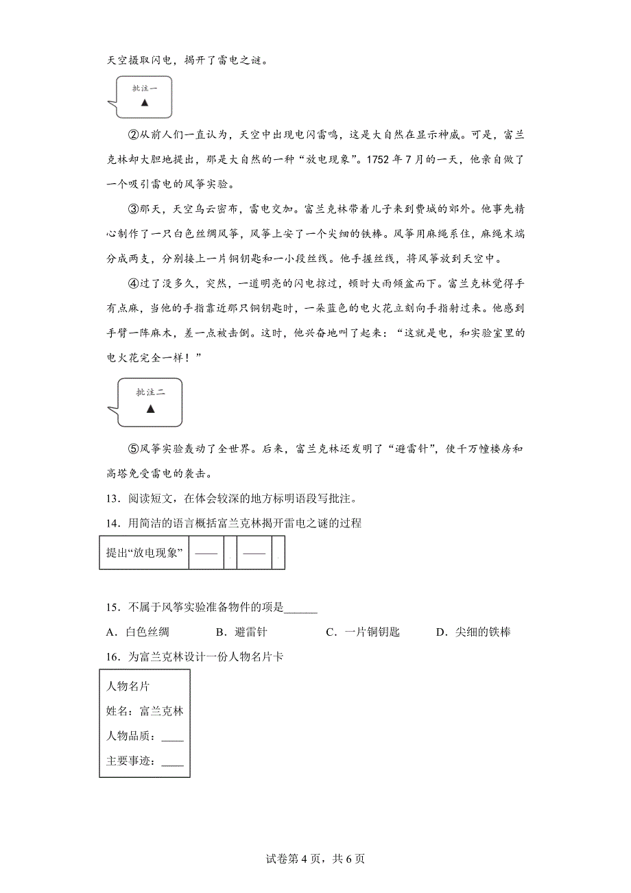 2023-2024学年浙江省宁波市鄞州区部编版四年级上册期末考试语文试卷[含答案]_第4页