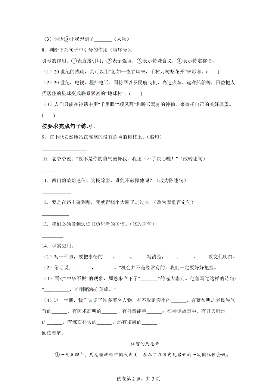 2023-2024学年江西省宜春地区统编版四年级上册期末考试语文试卷[含答案]_第2页