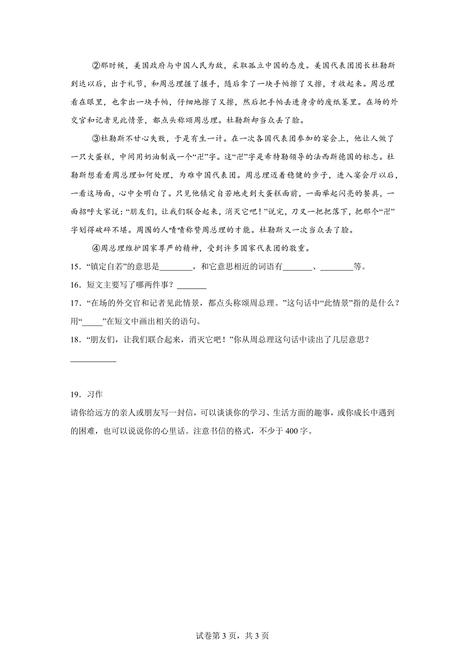 2023-2024学年江西省宜春地区统编版四年级上册期末考试语文试卷[含答案]_第3页