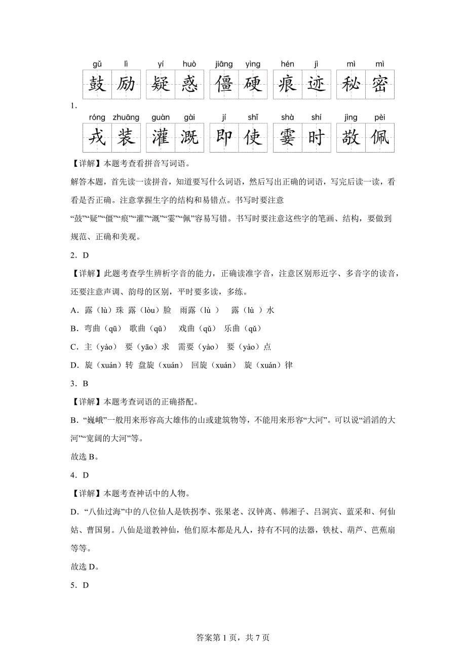 2023-2024学年江西省宜春地区统编版四年级上册期末考试语文试卷[含答案]_第5页