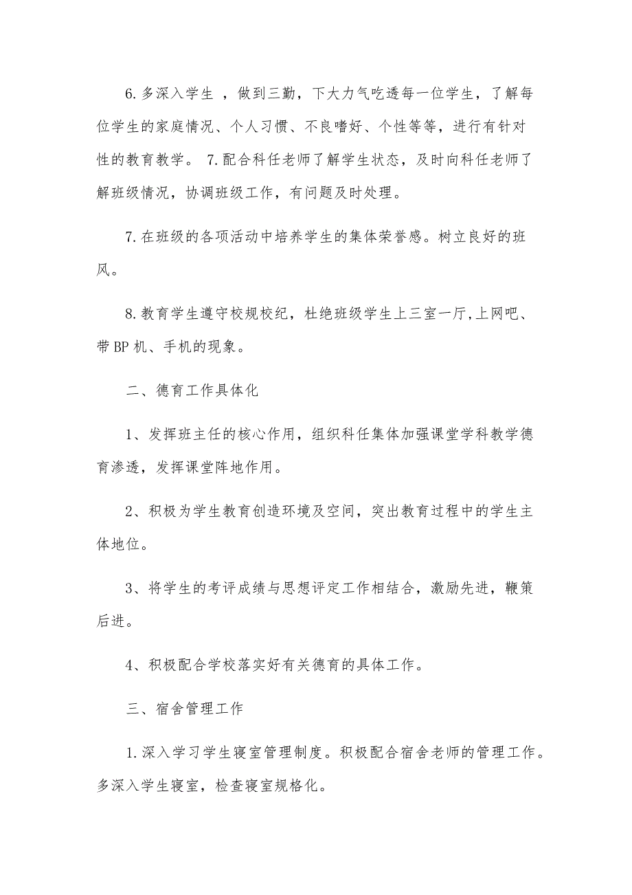 2024教师个人教学工作计划范文（24篇）_第2页