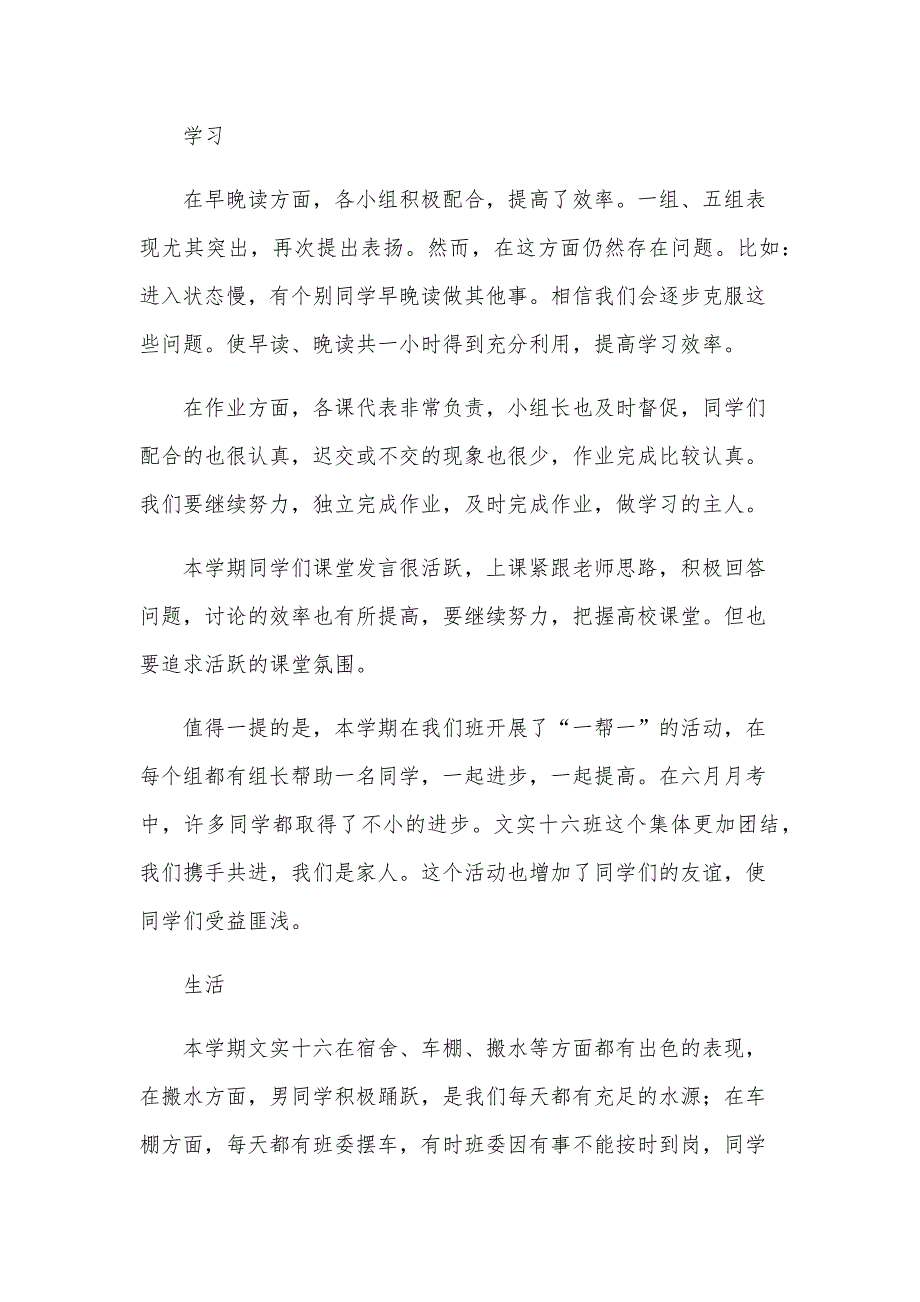 高中期末总结1000字（26篇）_第2页