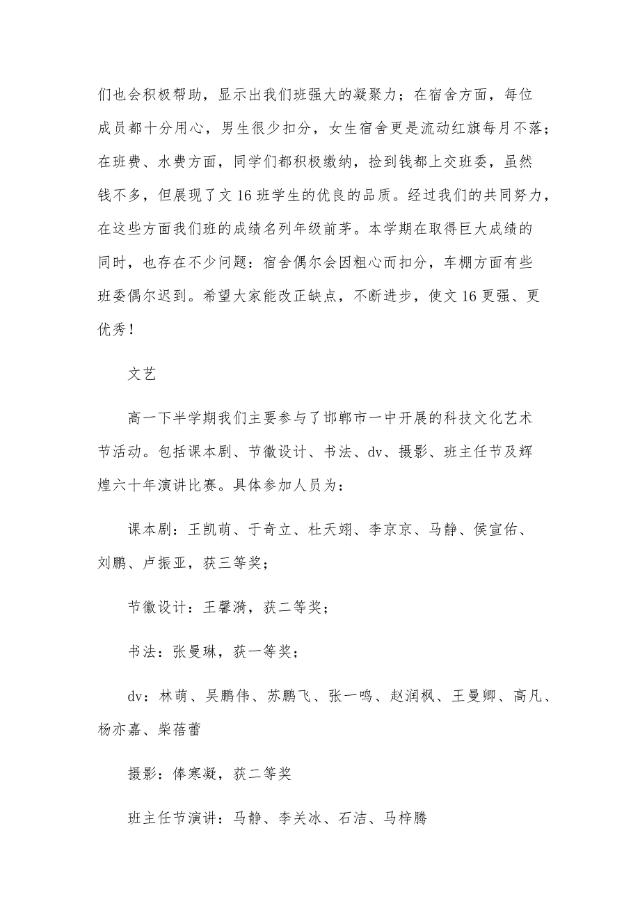 高中期末总结1000字（26篇）_第3页