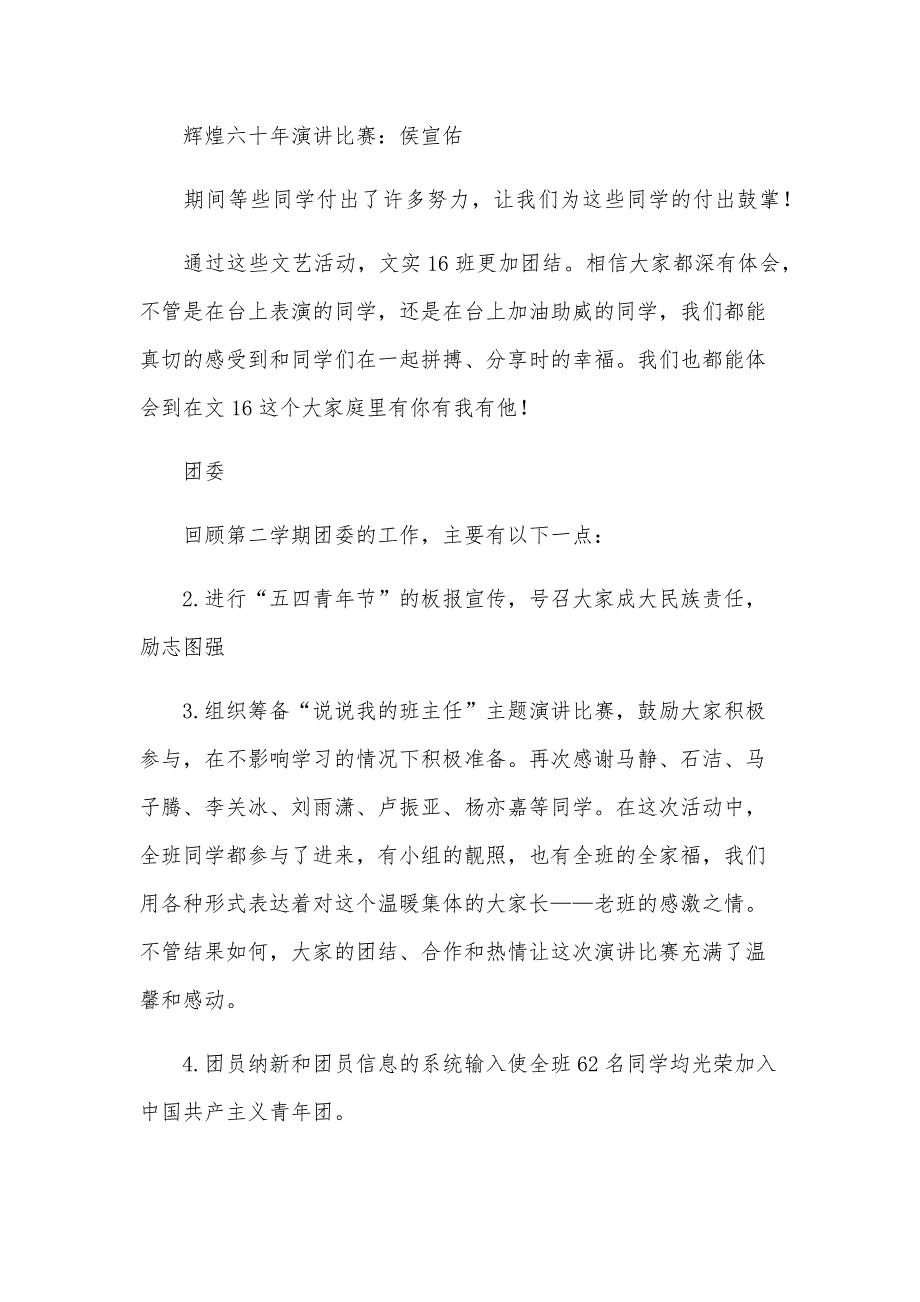 高中期末总结1000字（26篇）_第4页