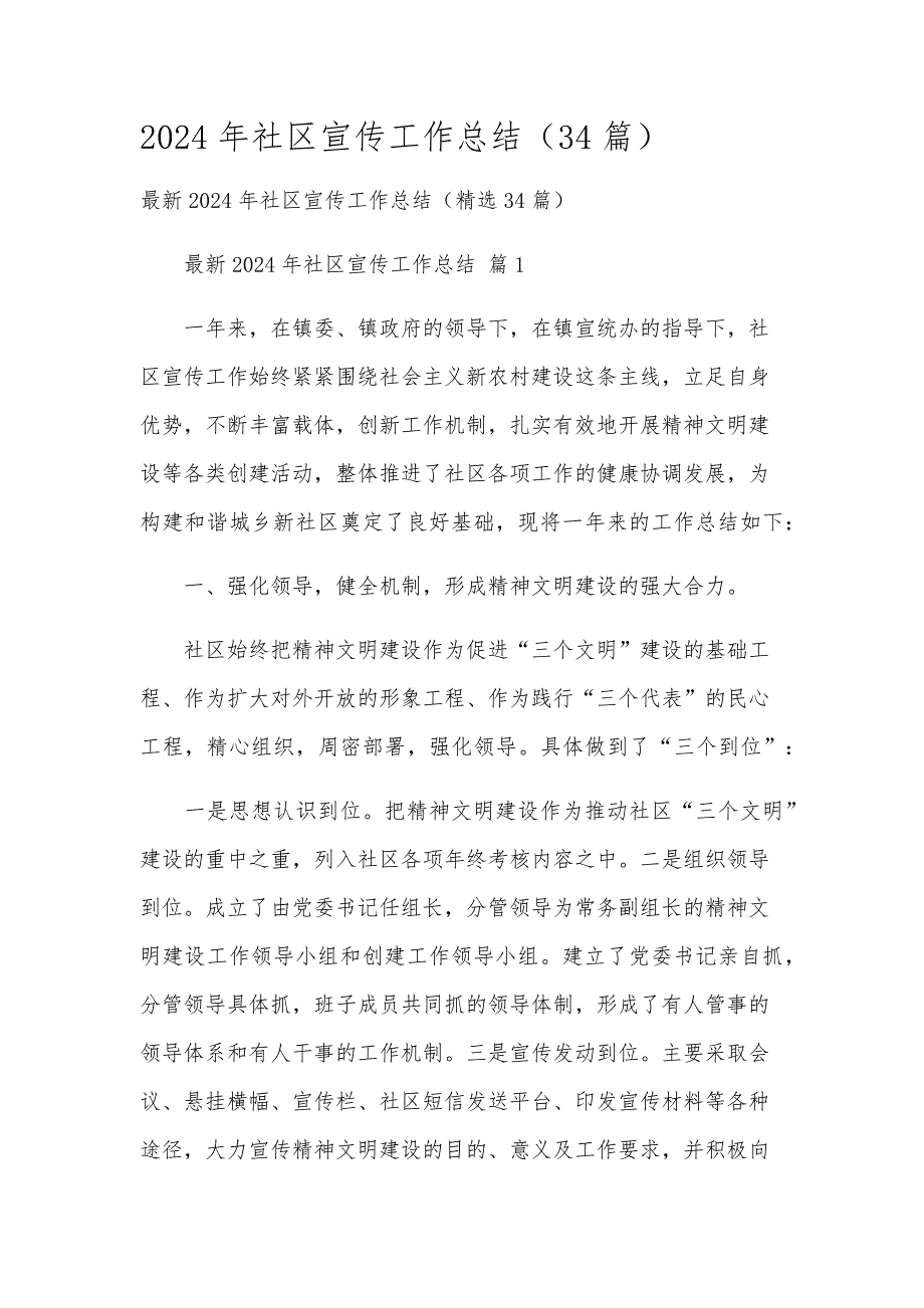 2024年社区宣传工作总结（34篇）_第1页