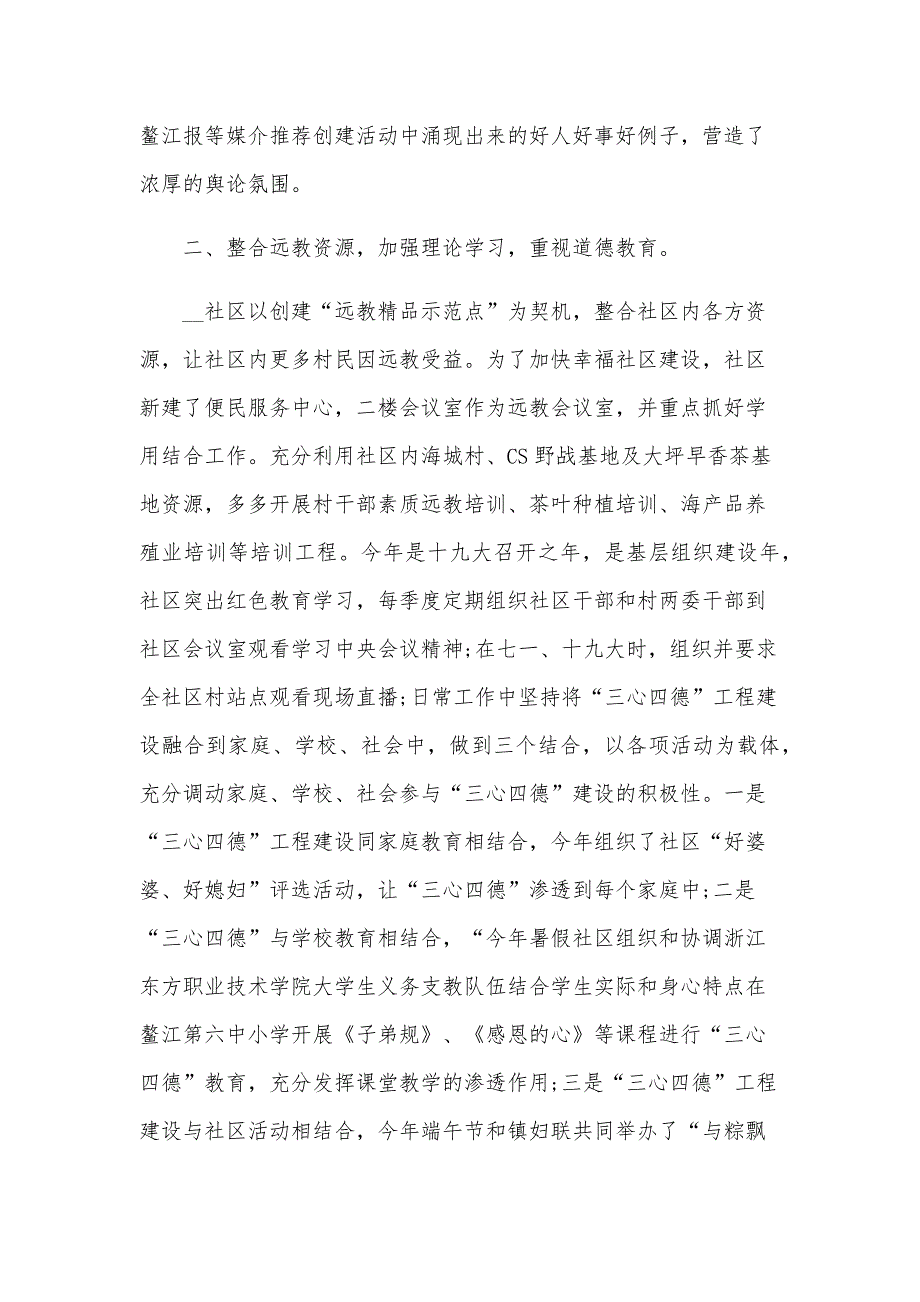 2024年社区宣传工作总结（34篇）_第2页