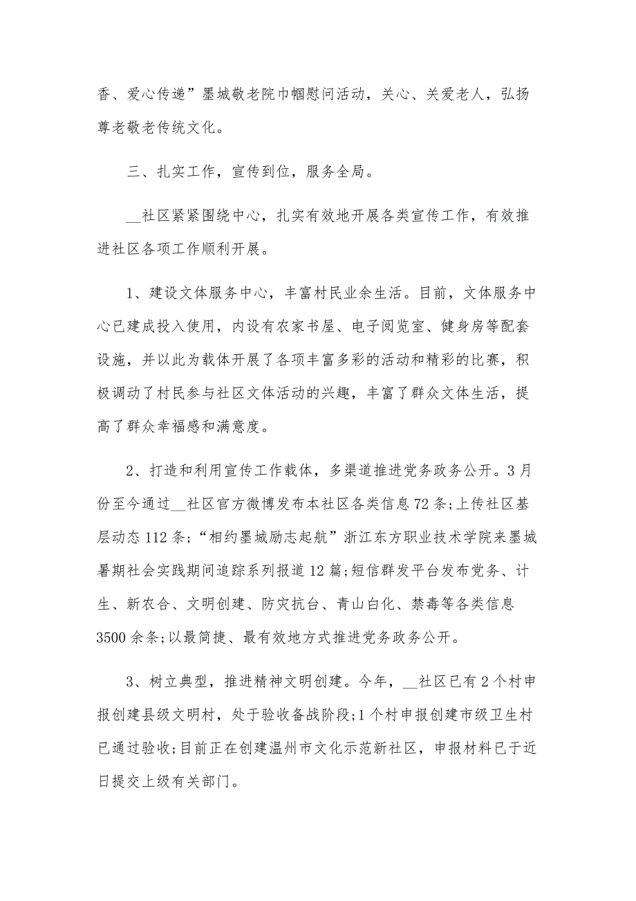 2024年社区宣传工作总结（34篇）_第3页