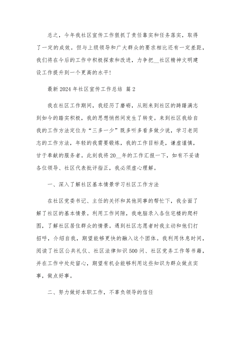 2024年社区宣传工作总结（34篇）_第4页