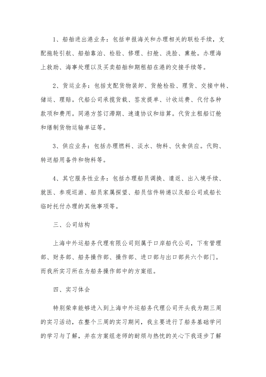 关于物流类实习报告（33篇）_第2页