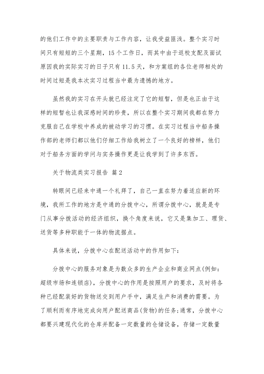 关于物流类实习报告（33篇）_第3页