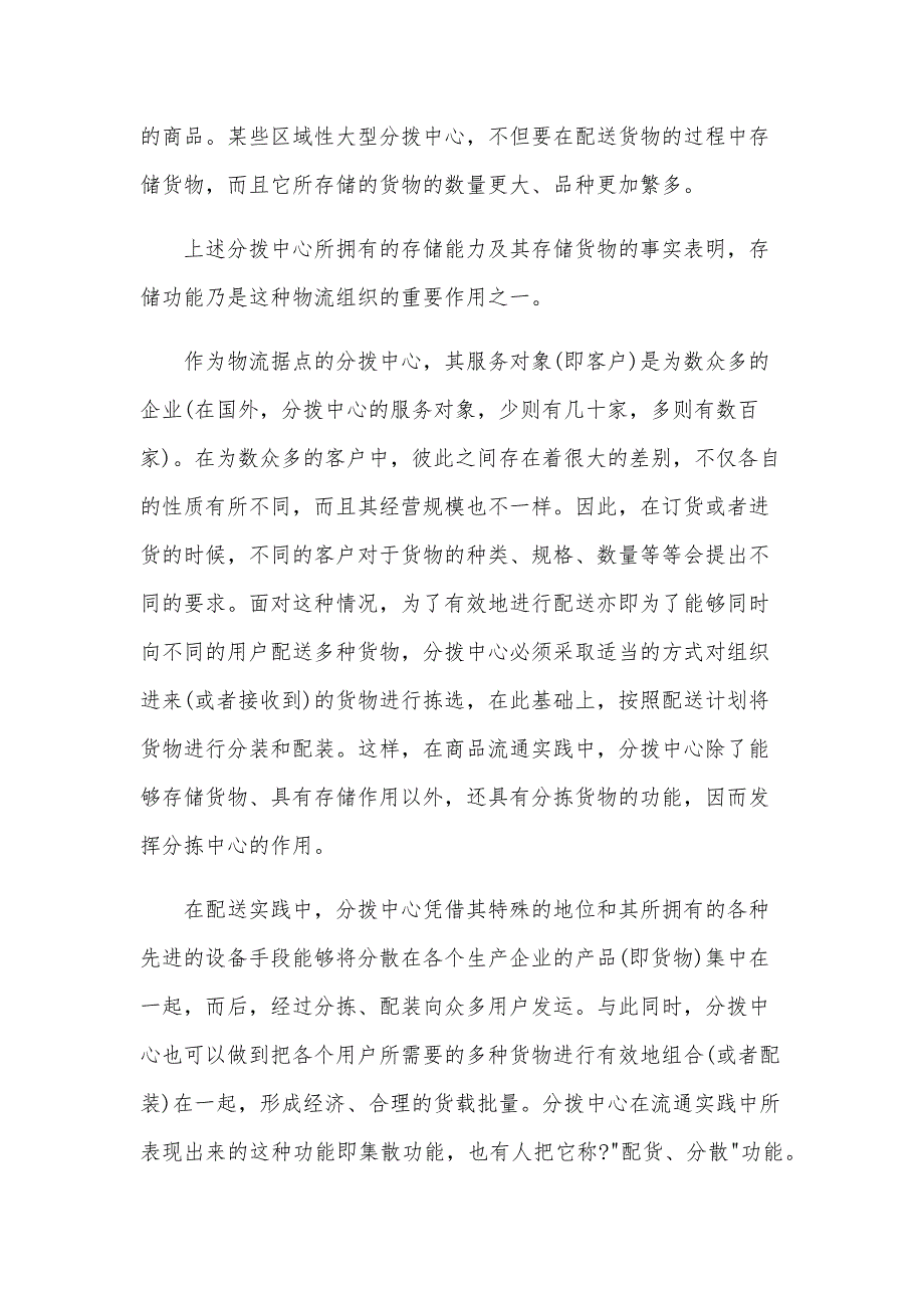 关于物流类实习报告（33篇）_第4页