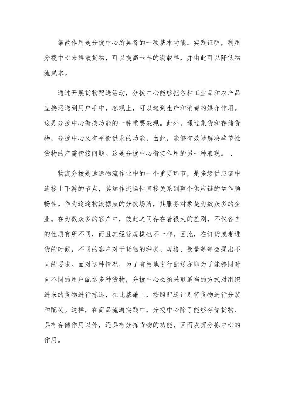 关于物流类实习报告（33篇）_第5页