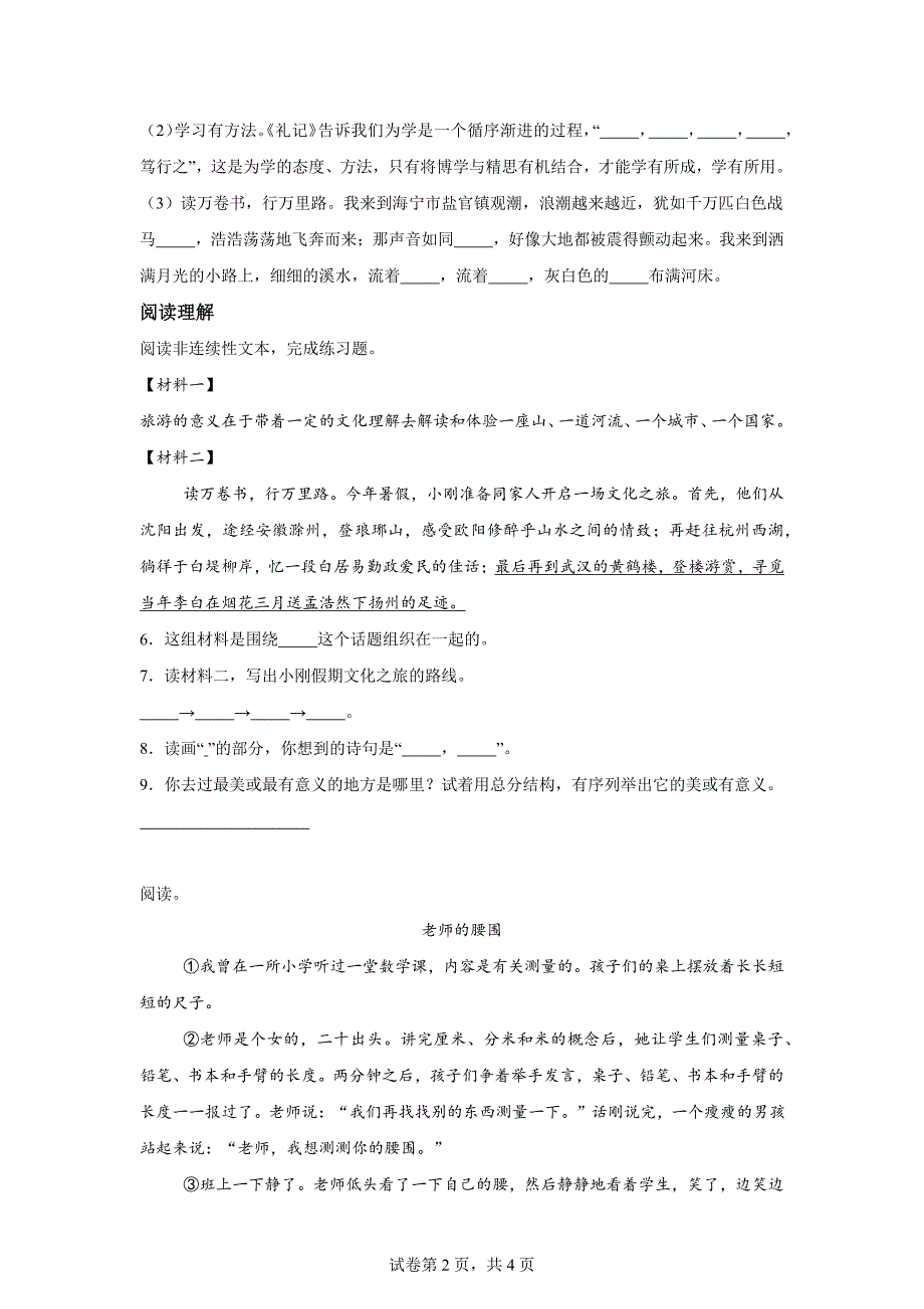 2023-2024学年山东省聊城市茌平区多校统编版四年级上册期末考试语文试卷（B卷）[含答案]_第2页