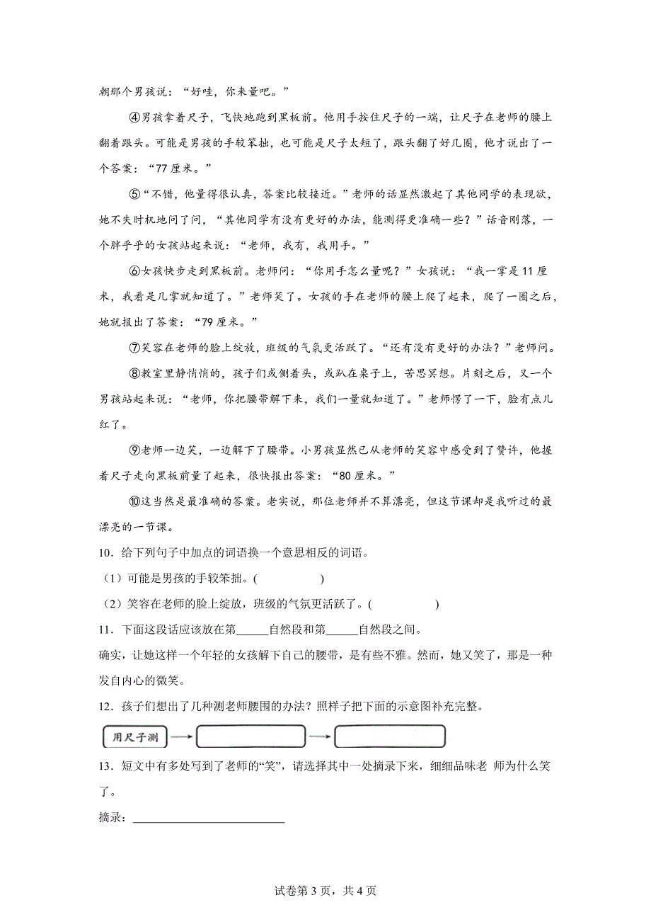 2023-2024学年山东省聊城市茌平区多校统编版四年级上册期末考试语文试卷（B卷）[含答案]_第3页