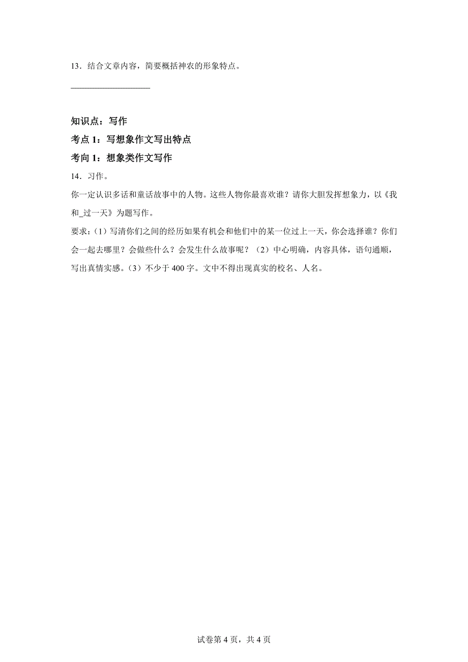 四年级上册第四单元考点考题点点通[含答案]_第4页