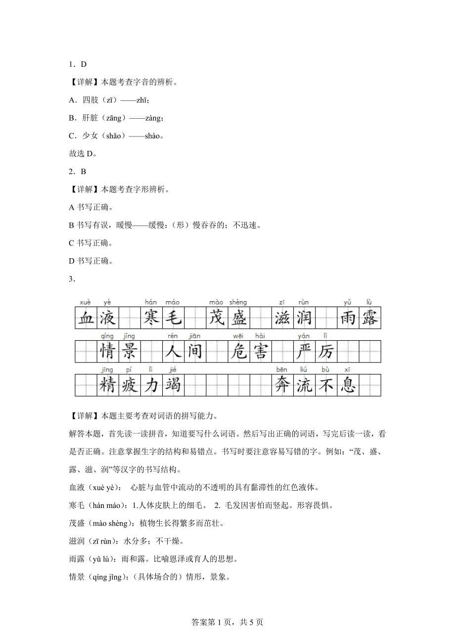 四年级上册第四单元考点考题点点通[含答案]_第5页