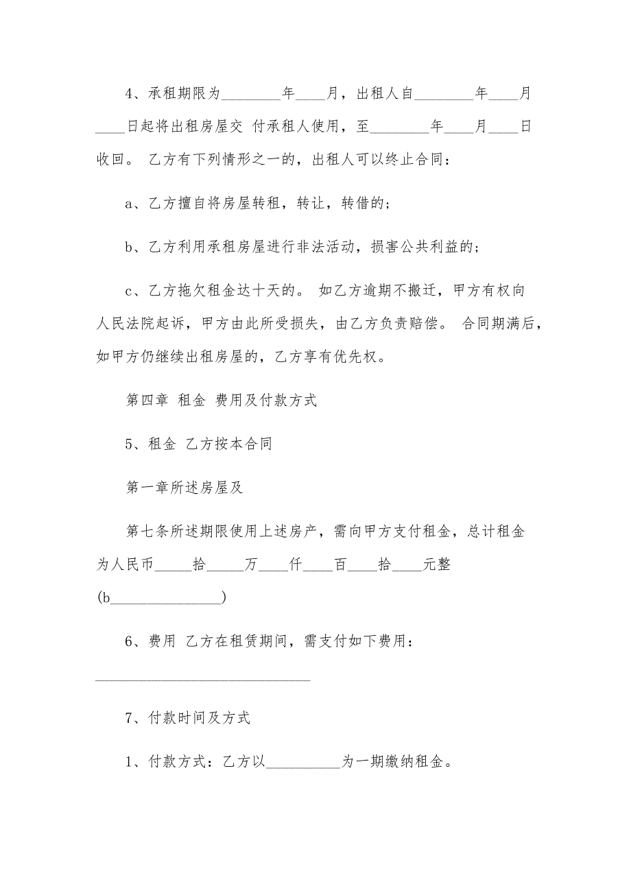 汕头房屋出租合同2024（33篇）_第2页