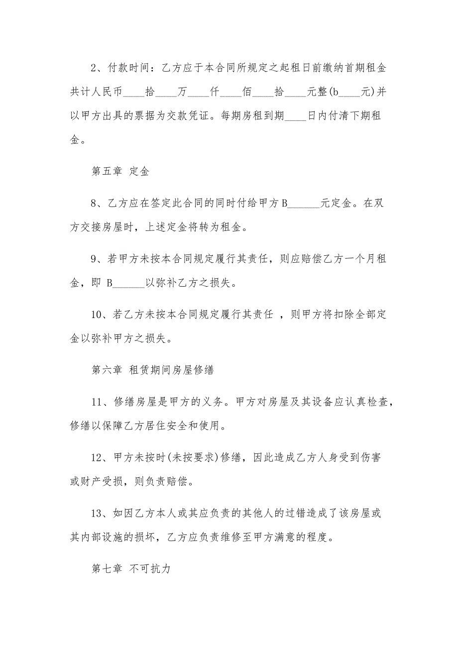 汕头房屋出租合同2024（33篇）_第3页