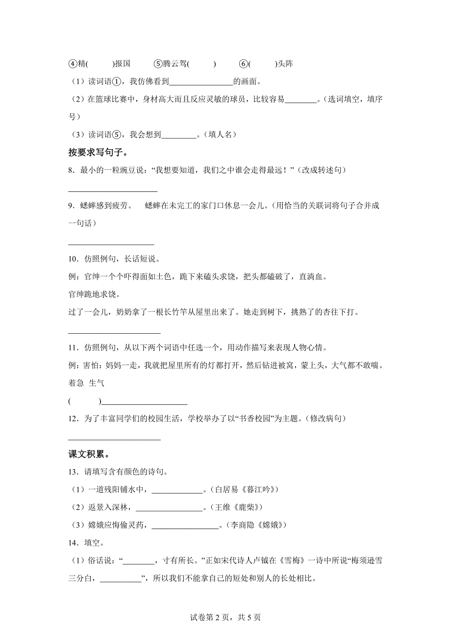 2023-2024学年四川省广安市岳池县部编版四年级上册期末考试语文试卷[含答案]_第2页