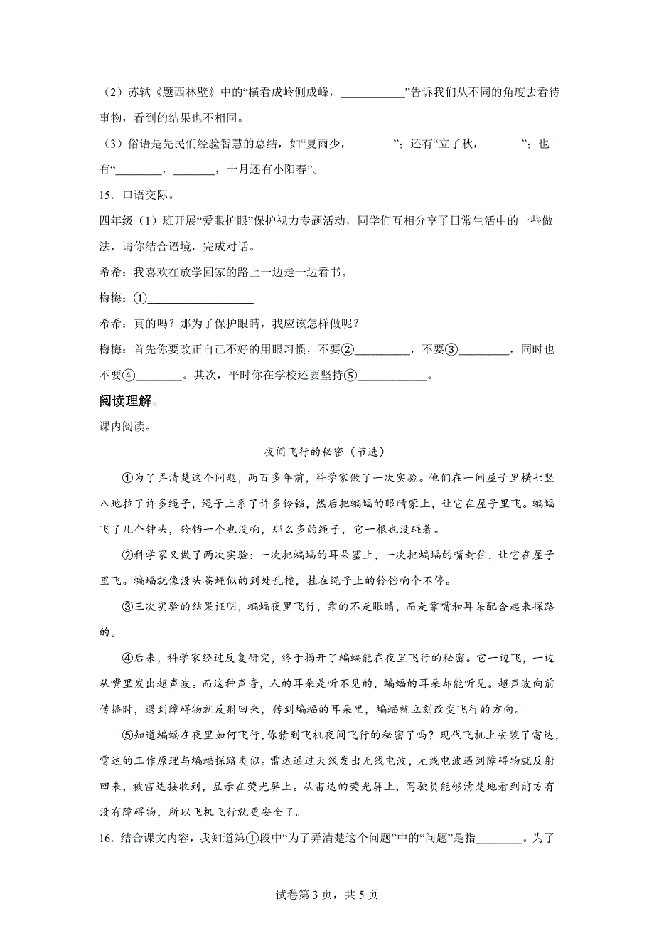 2023-2024学年四川省广安市岳池县部编版四年级上册期末考试语文试卷[含答案]_第3页