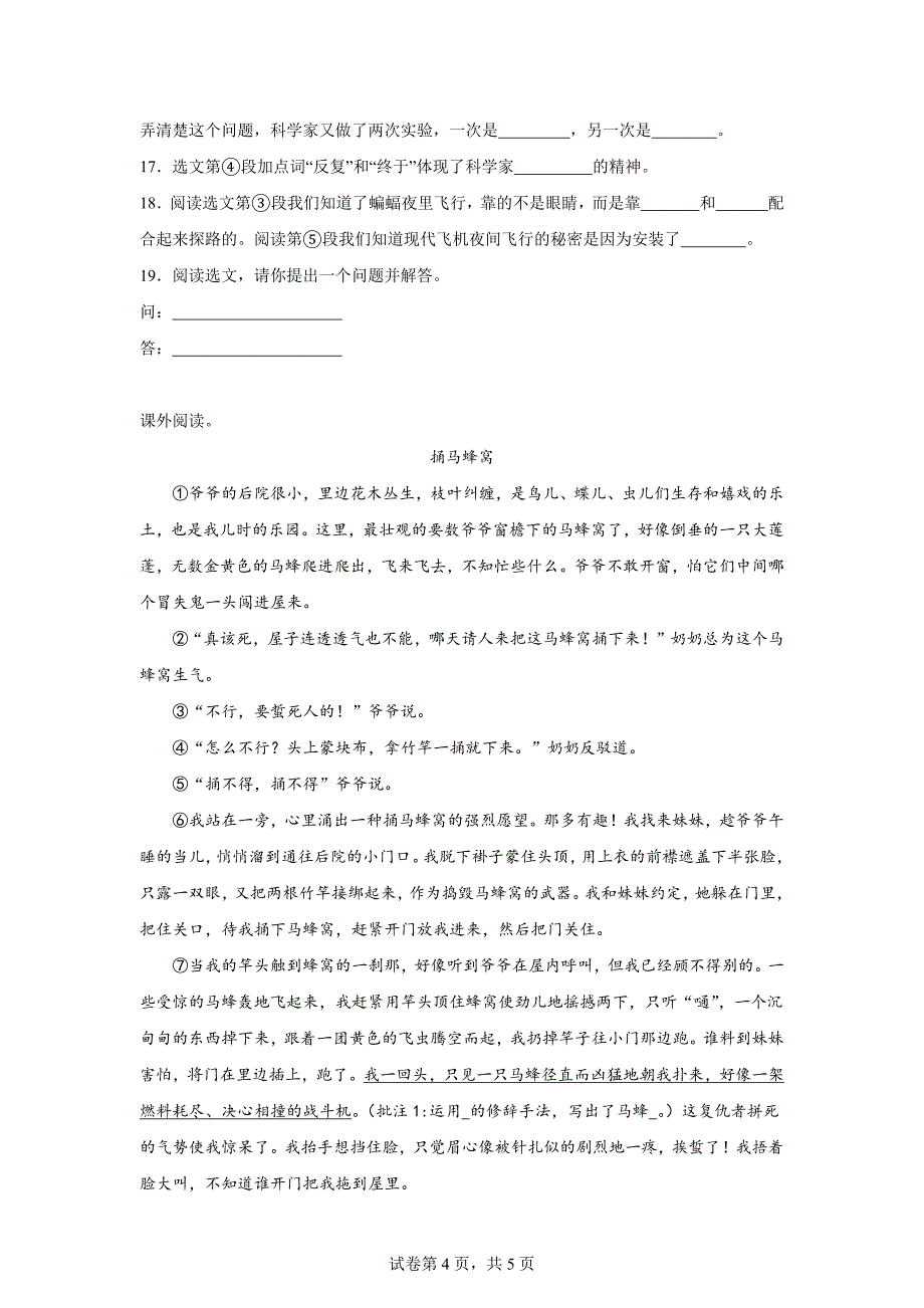 2023-2024学年四川省广安市岳池县部编版四年级上册期末考试语文试卷[含答案]_第4页