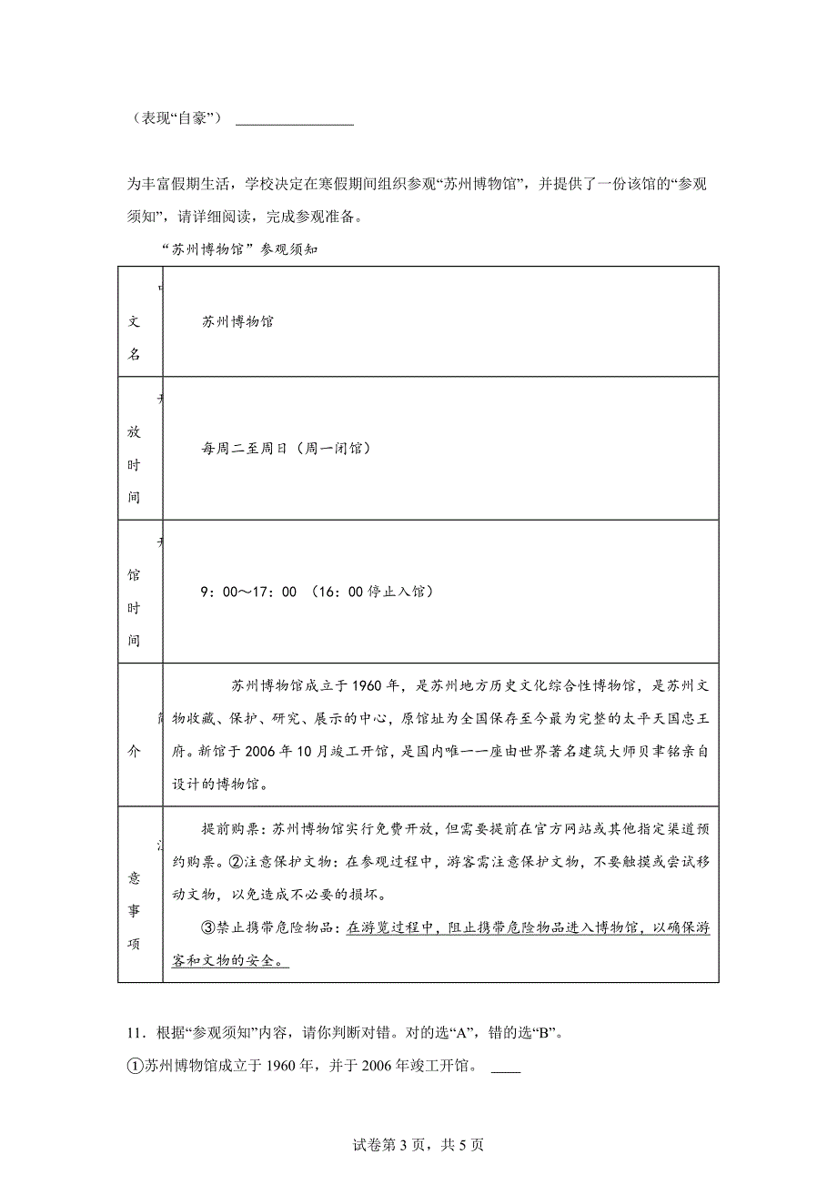 2023-2024学年江苏省苏州市常熟市部编版四年级上册期末考试语文试卷[含答案]_第3页