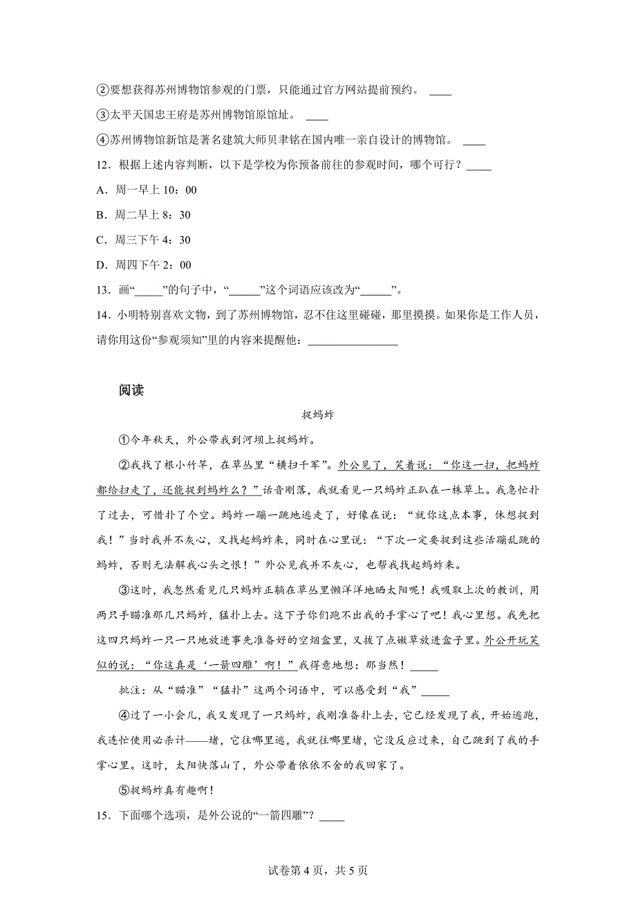 2023-2024学年江苏省苏州市常熟市部编版四年级上册期末考试语文试卷[含答案]_第4页