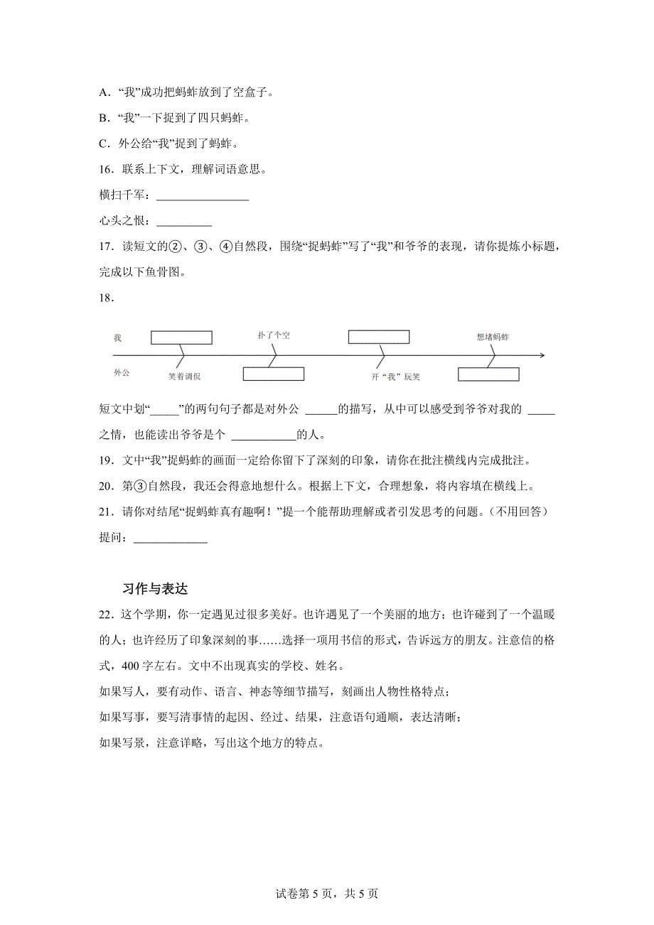 2023-2024学年江苏省苏州市常熟市部编版四年级上册期末考试语文试卷[含答案]_第5页